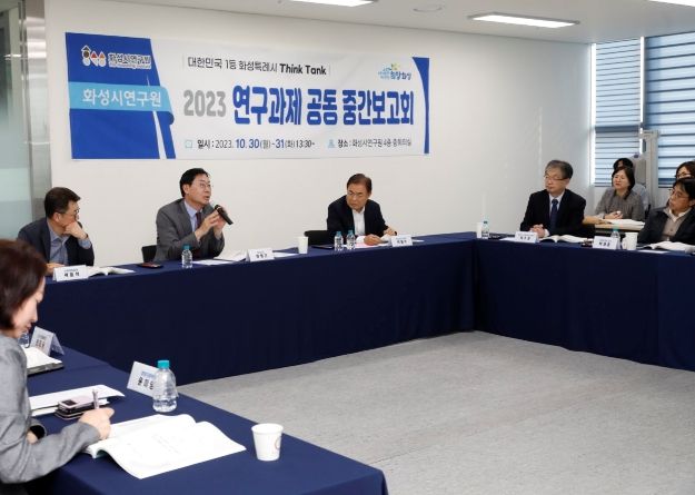 화성시연구원 연구과제 공동중간보고회