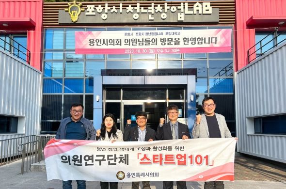 의원연구단체 스타트업 101 회원들과 관계자 등이 기념 촬영을 하고 있다.