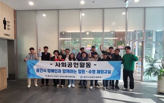 용인도시공사 남사스포츠센터, 장애인 수영체험교실 ⓒ타임즈