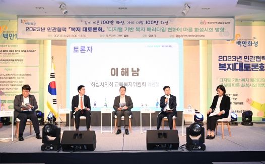 패널로 발표중인 이해남 교육복지 위원장