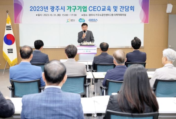 가구기업 간담회 및 CEO 교육