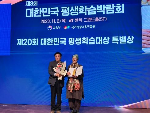 동두천 예술야학 “제20회 대한민국 평생학습대상”특별상 수상