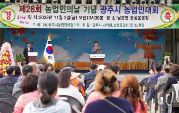 광주시, 제28회 농업인의 날 기념 농업인대회 개최