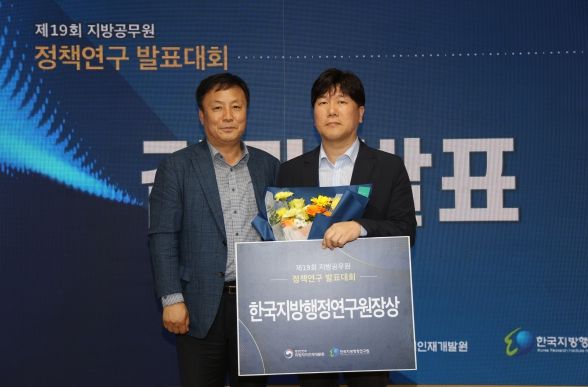 동두천시청 정운영주무관‘지방공무원 정책연구 발표대회’ 장려상 수상