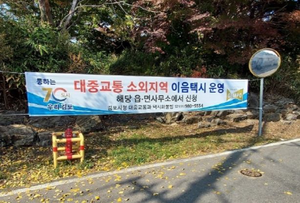 이음택시 운영 현수막