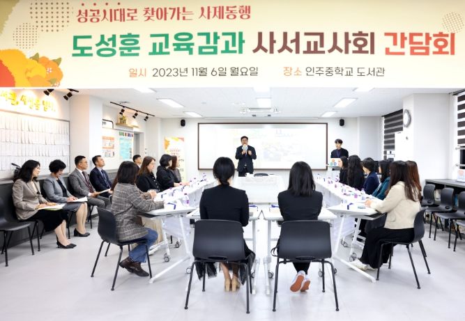 사서교사들과 소통간담회