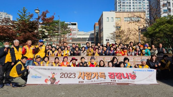 화성시 읍면동자원봉사지원단, 사랑가득 김장나눔 개최
