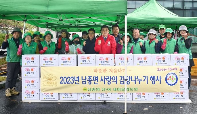 광주시 남종면 새마을협의회, 사랑의 김장 나누기