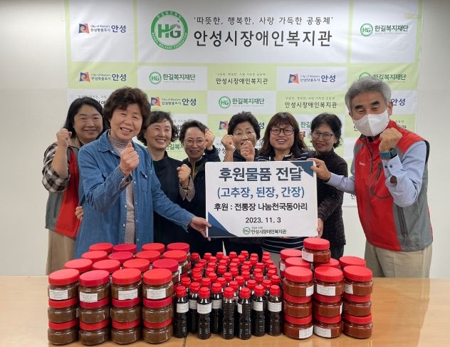 안성시장애인복지관, 전통장 나눔천국 동아리에서 직접 담근 전통장 후원받아