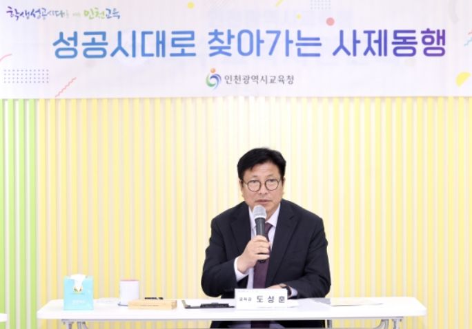'성공시대로 찾아가는 사제동행' 간담회 진행하는 도성훈 인천시교육감