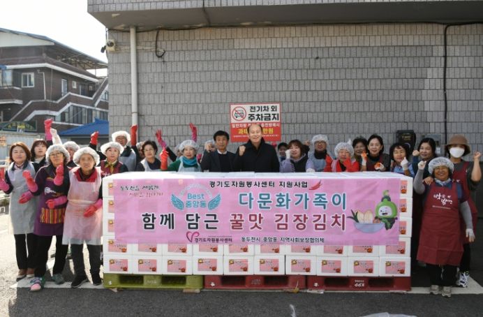 동두천시 중앙동, 다문화가족과 함께 김장 담그기 행사 진행 및 250가구 지원