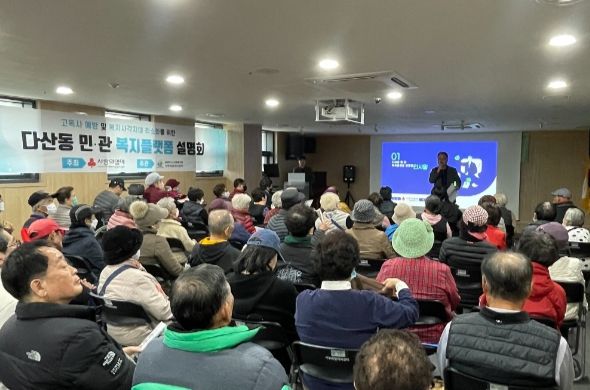 남양주시 사회복지관 서부희망케어센터, 다산동 복지플랫폼 사업설명회 개최