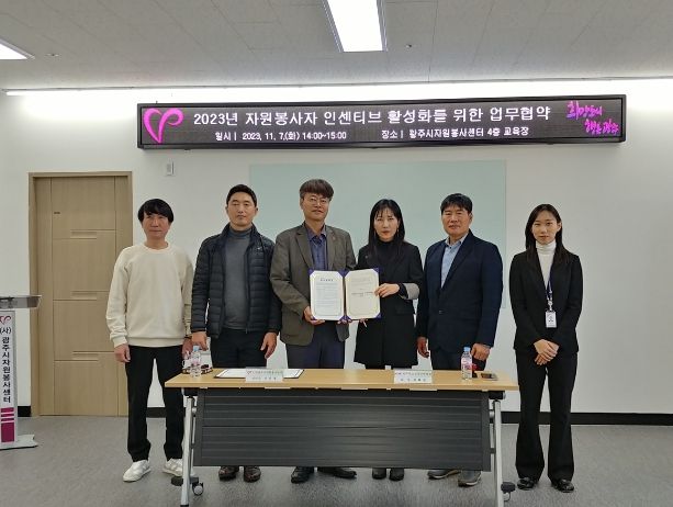 (사)광주시자원봉사센터, KFME광주시소상공인연합회 업무협약 체결