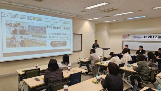 인천광역시교육청, 읽걷쓰 하이파이브 챌린지 사례나눔회 개최