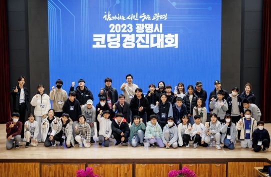광명시는 지난 11일 시청 대회의실에서 인공지능과 자율주행 기술에 관심이 높은 청소년과 성인을 대상으로 코딩 경진대회를 개최했다