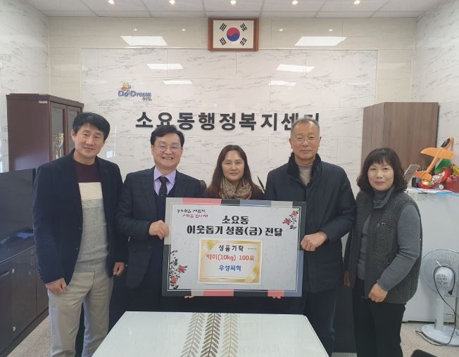 우성피혁, 연말 동두천시 소요동 불우이웃을 위해 사랑의 백미 100포 전달