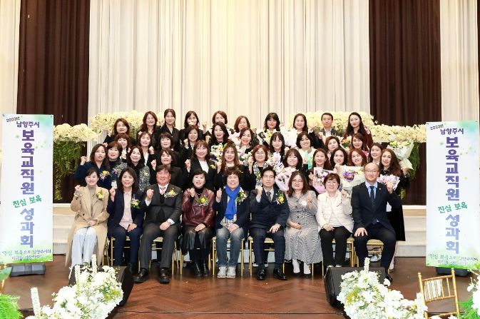남양주시어린이집연합회, 2023년 남양주시 진심보육 성과회 개최