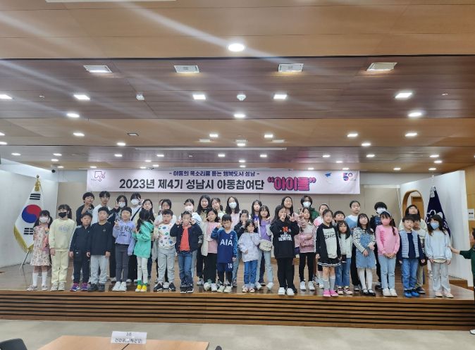 성남시 제4기 아동참여단 단체사진