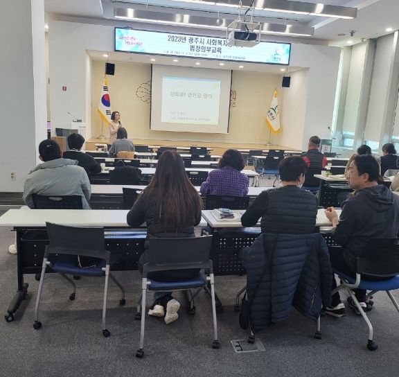 광주시, ‘사회복지시설 종사자 법정의무교육’ 실시