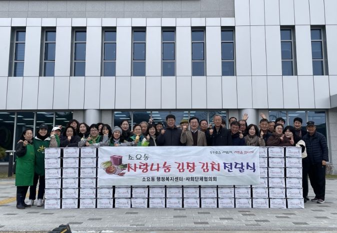 동두천시 소요동, 김장 나눔으로 훈훈한 이웃사랑 나누기 실천