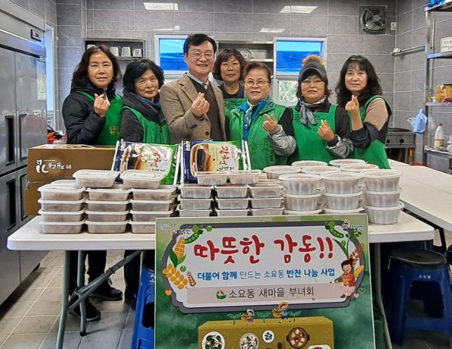 동두천시 소요동 새마을부녀회, 취약 계층에 사랑 담은 밑반찬 전달