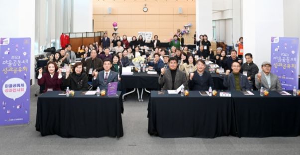 광주시, 2023년도 마을공동체 성과공유회 개최