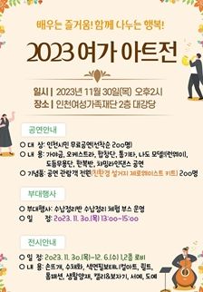 인천여성가족재단,2023 여가(여성가족재단) 아트전 개최