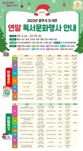 광주시, 풍성한 연말을 위한 독서문화 프로그램 운영