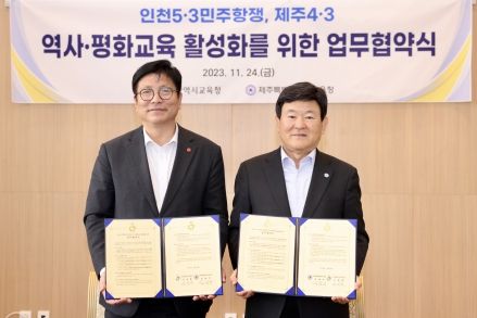 인천광역시교육청, 제주특별자치도교육청과 역사‧평화교육 활성화 업무협약