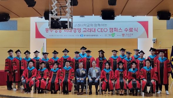 남양주시, 미래경영 고려대 CEO캠퍼스 수료식 개최