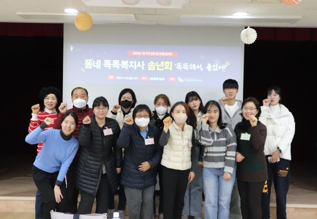 광명철산종합사회복지관, ‘308번의 두드림’으로 1인 가구와 따뜻한 만남 이뤄낸 동네 똑똑복지사 송년회 열어