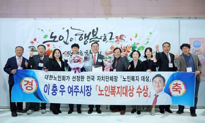 이충우 여주시장 사)대한노인회 노인복지대상 수상