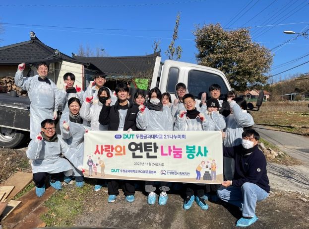 안성종합사회복지관, 두원공과대학교 21나누미회와 사랑의 연탄 나누기 행사 진행