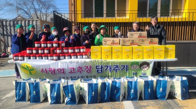 여주시, 오학동 새마을 남․녀 지도자협의회 '사랑의 고추장 담가주기' 행사 추진