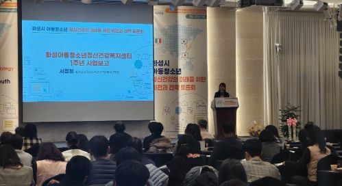화성시,‘아동청소년 정신건강의 미래를 위한 비전과 전략 토론회’개최