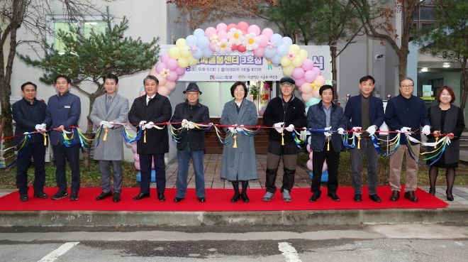 안성시 다함께돌봄센터3호점 개소