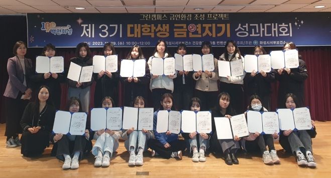 화성시,제3기 대학생 금연지기 성과대회 개최