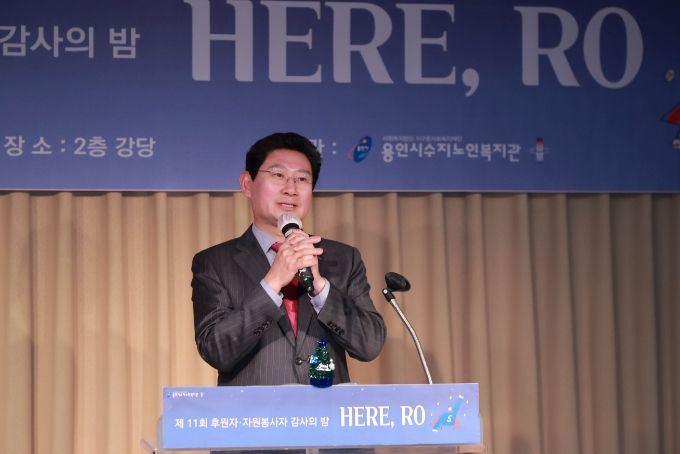 이상일 용인특례시장이 30일 수지노인복지관 층 강당에서 열린 '제11회 자원봉사자 후원자 감사의 밤' 행사에 참석해 인사말을 하고 있다.