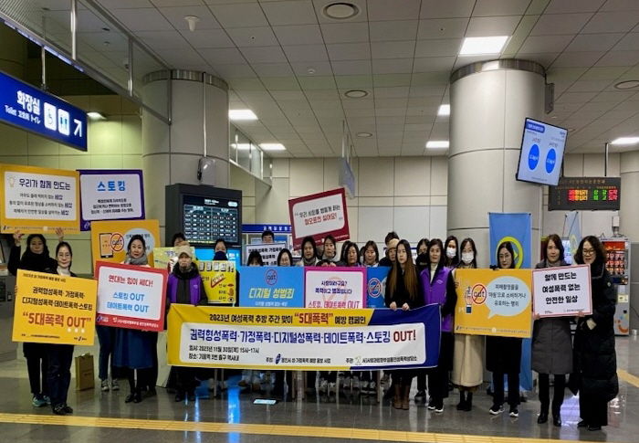 지난달 30일 기흥역 주변에서 5대 폭력으로부터 안전한 사회를 만들기 위한 캠페인이 열렸다