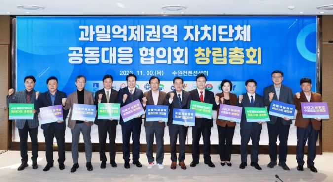 고양특례시, 과밀억제권역 규제 완화 위해 12개 지자체와 공동 대응