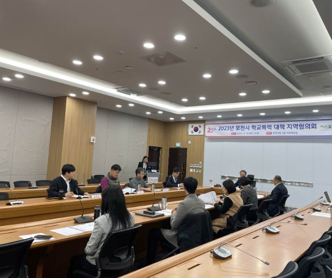 포천시, 학교폭력대책 지역협의회 개최
