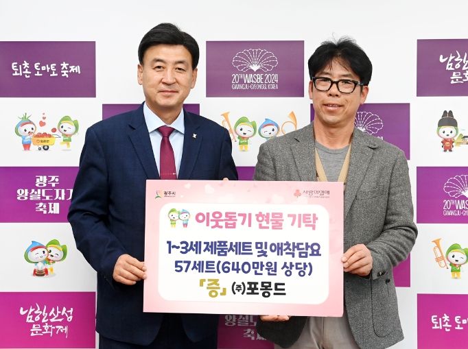 광주시, 유아용품 브랜드 ㈜포몽드와 업무협약
