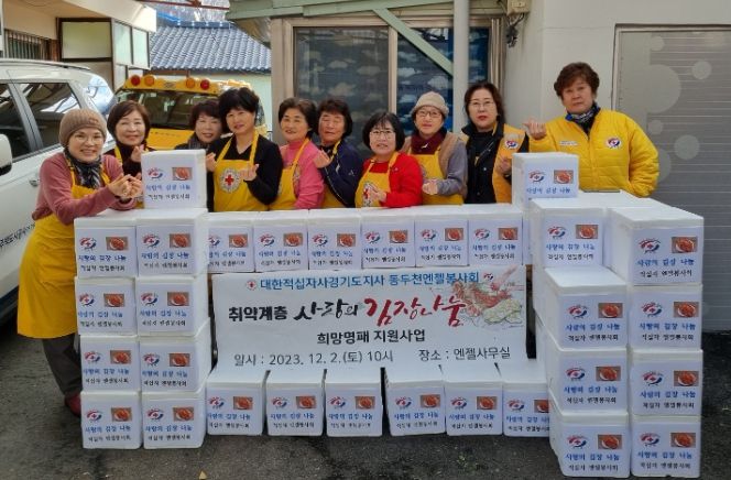 동두천시 보산동 취약계층에 전해진 '엔젤봉사회 사랑의 김장 나눔'