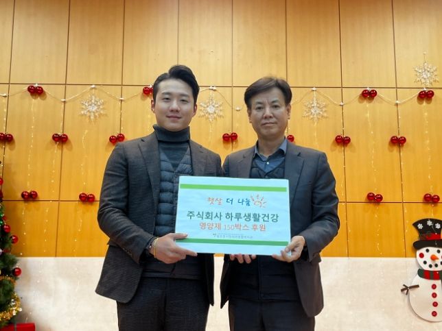 ㈜하루생활건강, 동두천시 장애인종합복지관에 건강식품 후원