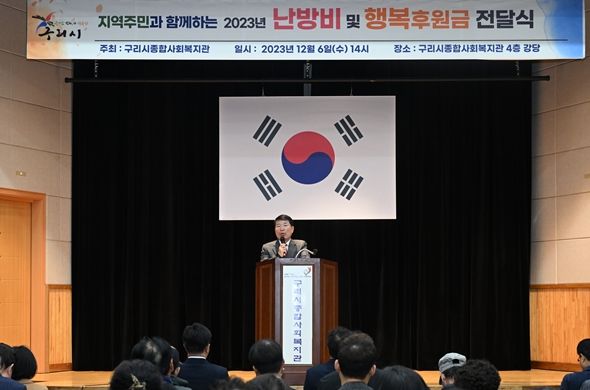 구리시종합사회복지관, 2023년 난방비 및 행복후원금 전달식 개최