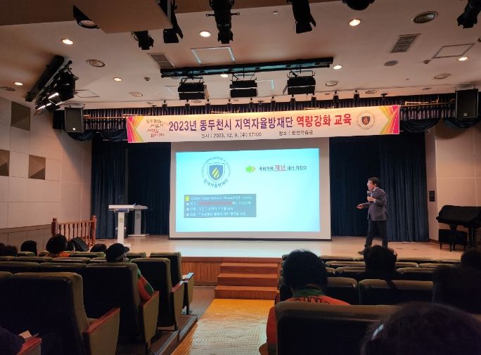 동두천시 지역자율방재단, 역량 강화 교육 실시
