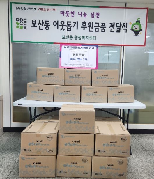 동두천시 ㈜형제군납, 보산동 행정복지센터에 물티슈 20상자 기탁