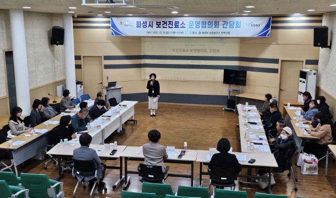 화성시, 2023년도보건진료소 운영협의회 간담회 운영