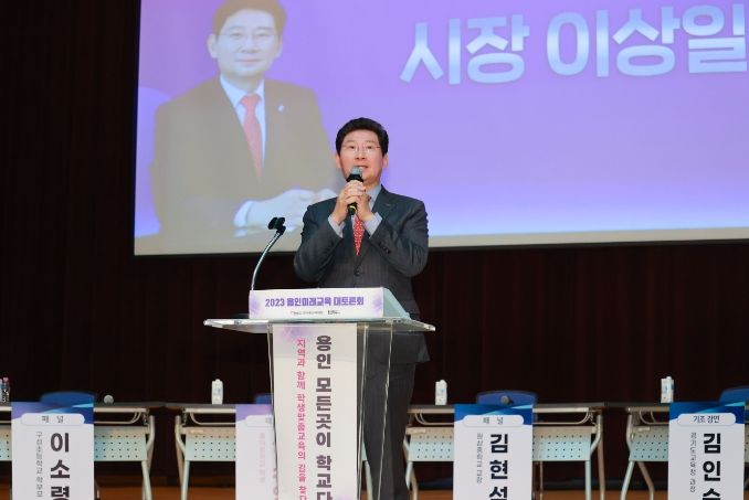 이상일 용인특례시장이 지난 8일 ‘용인미래교육 대토론회’ 참석해 교육 분야 지원 정책을 설명하고 있다
