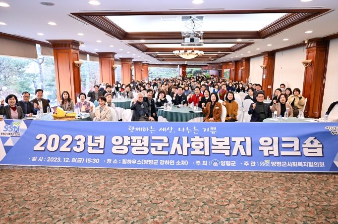 양평군, 사회복지종사자를 위한 공감 워크숍 개최